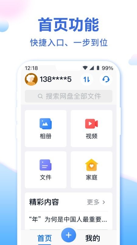 中国移动云盘关怀版最新版截图3