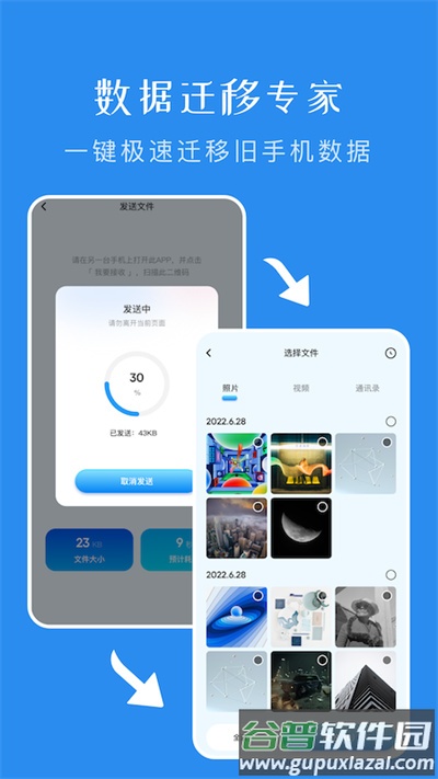 飞鸽文件传输app截图1