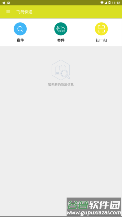 飞鸽快递最新版截图2