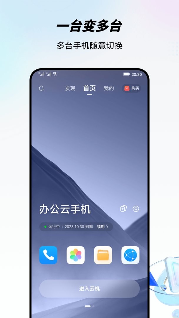 移动云手机免费版截图2