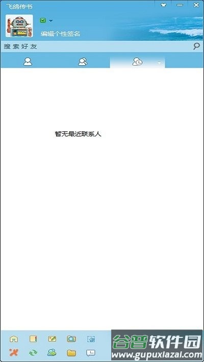 飞鸽传书机版截图2