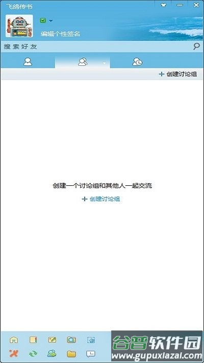 飞鸽传书机版截图3