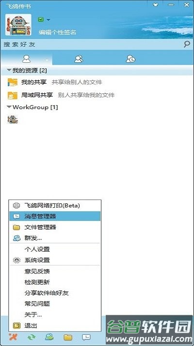 飞鸽传书机版截图4