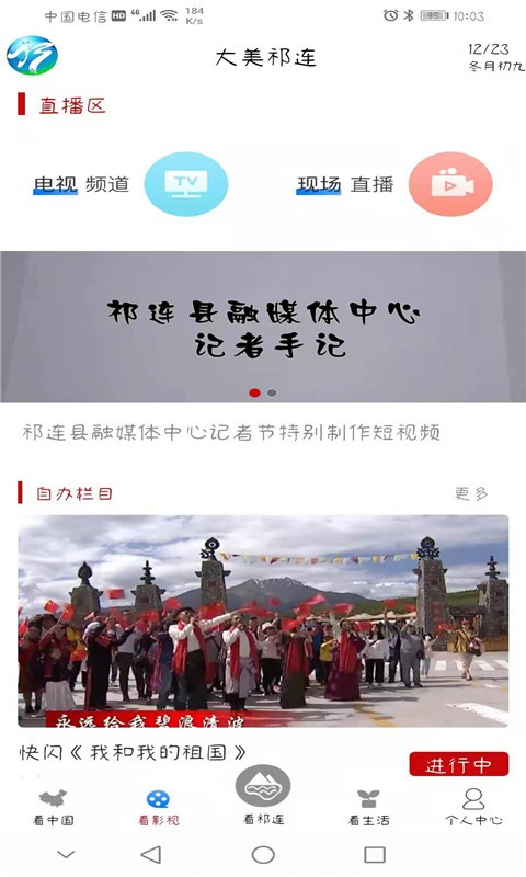 大美祁连融媒体截图1