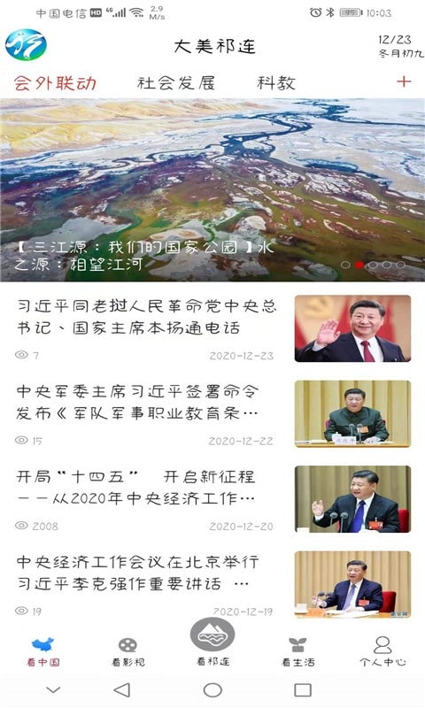 大美祁连融媒体截图2