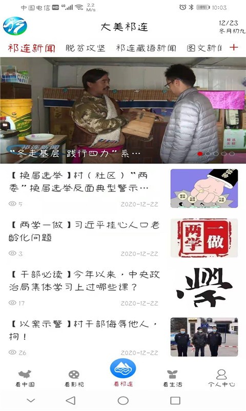 大美祁连融媒体截图3