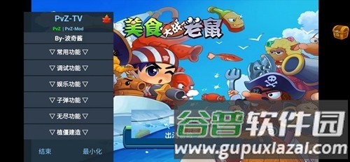 美食大战老鼠内置修改器最新版截图1