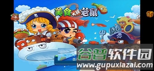 美食大战老鼠内置修改器最新版截图2
