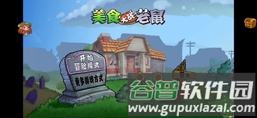 美食大战老鼠内置修改器最新版截图3