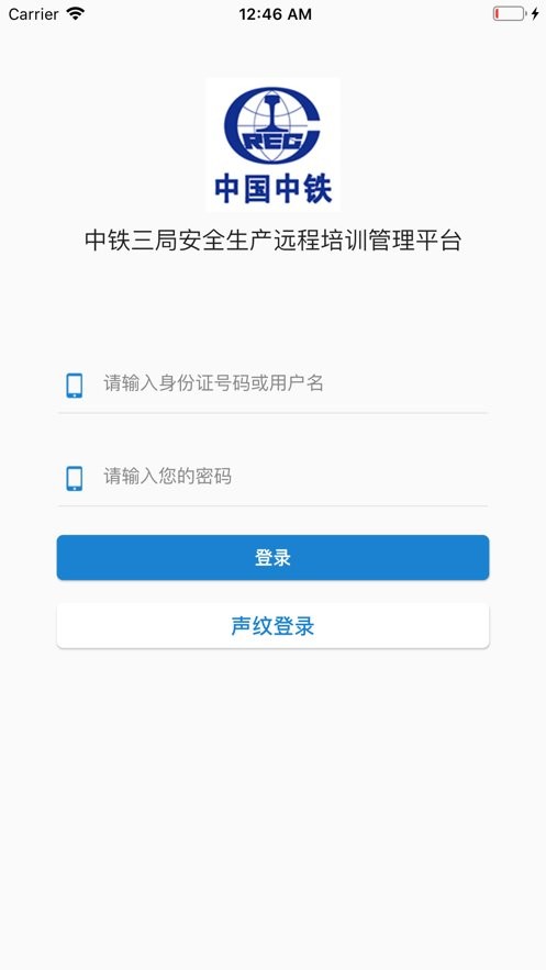 中铁三局培训平台截图1