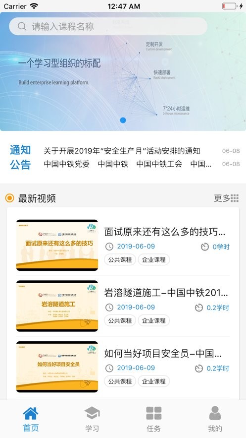 中铁三局培训平台截图2