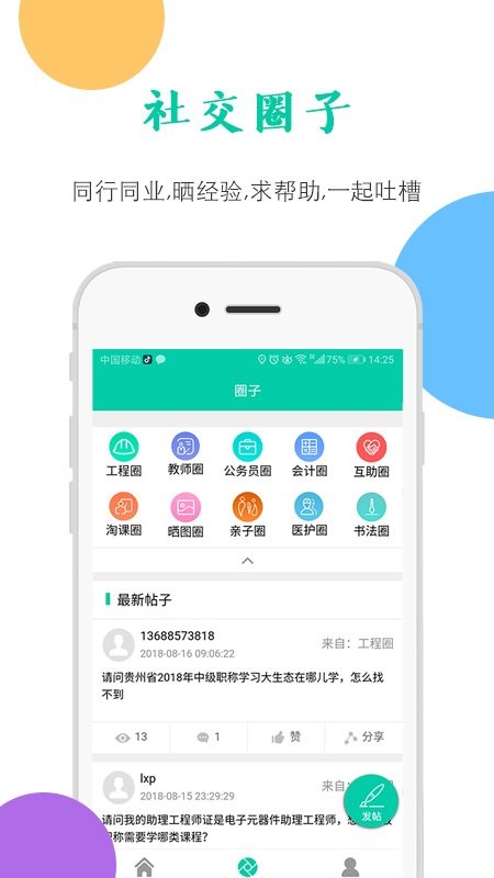 融学继续教育app截图2