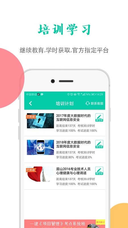 融学继续教育app截图3