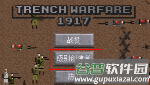 1917战壕战争重制版无限金币无限银币版游戏攻略10