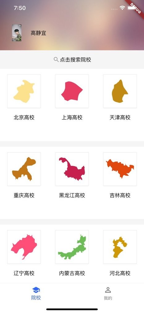 国培教务官方版截图1