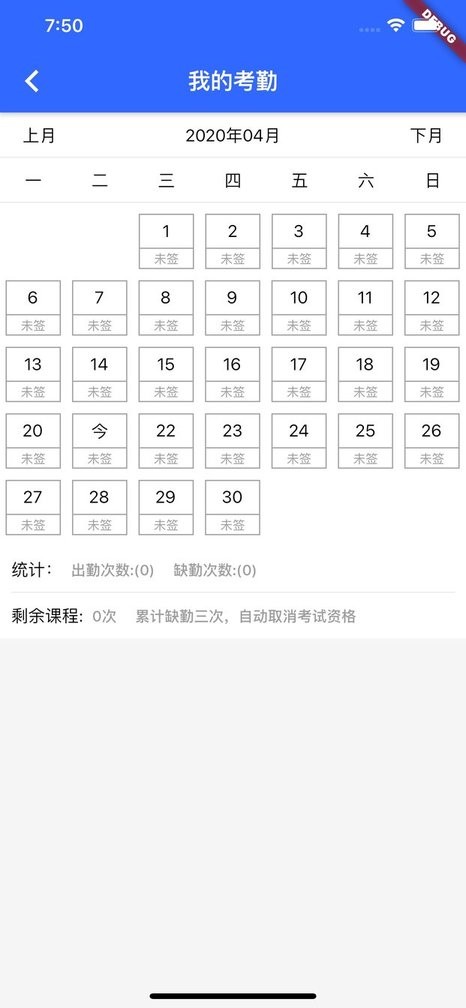 国培教务官方版截图2