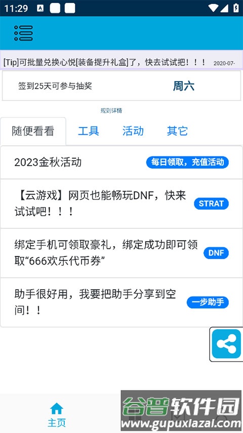 DNF一步助手最新版本截图4