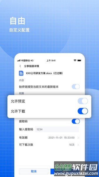 飞鸽云文档最新版截图2