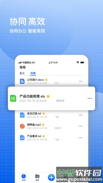 飞鸽云文档最新版截图3