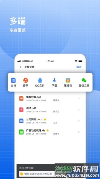 飞鸽云文档最新版截图4