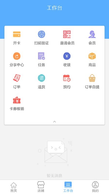 中燃慧零售官方版截图1
