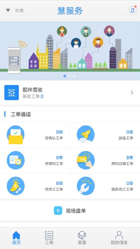 中燃慧零售官方版截图4