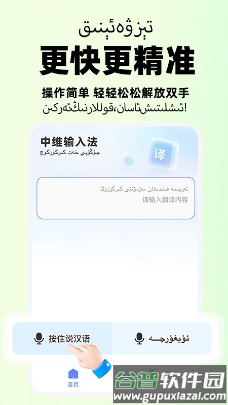 小飞维语输入法app手机版截图1