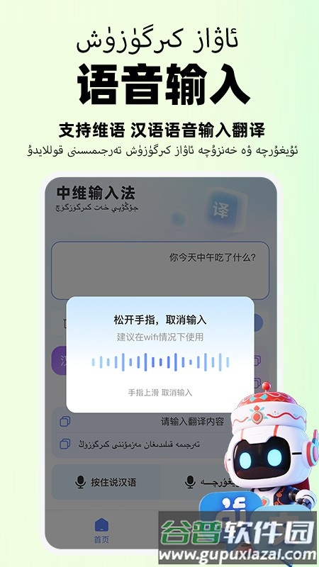 小飞维语输入法app手机版截图2