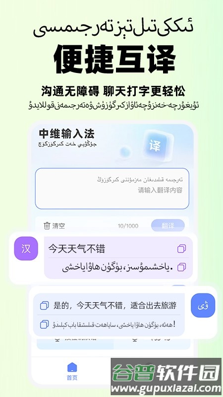 小飞维语输入法app手机版截图3
