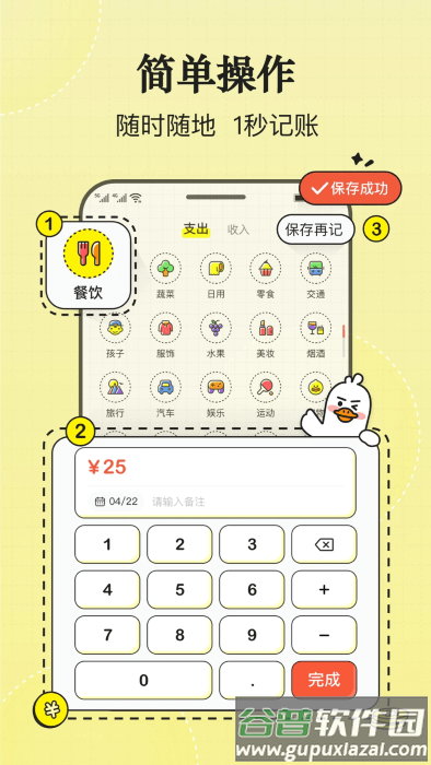 飞鸭记账app截图1