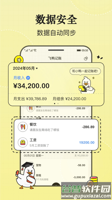飞鸭记账app截图2