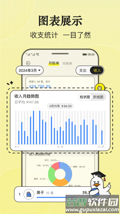 飞鸭记账app截图3