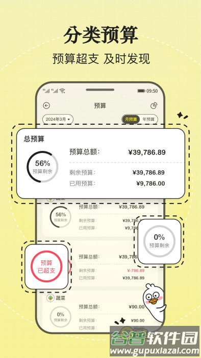 飞鸭记账app截图5