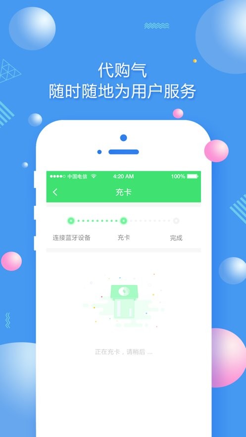 中燃慧服务官方版app截图1