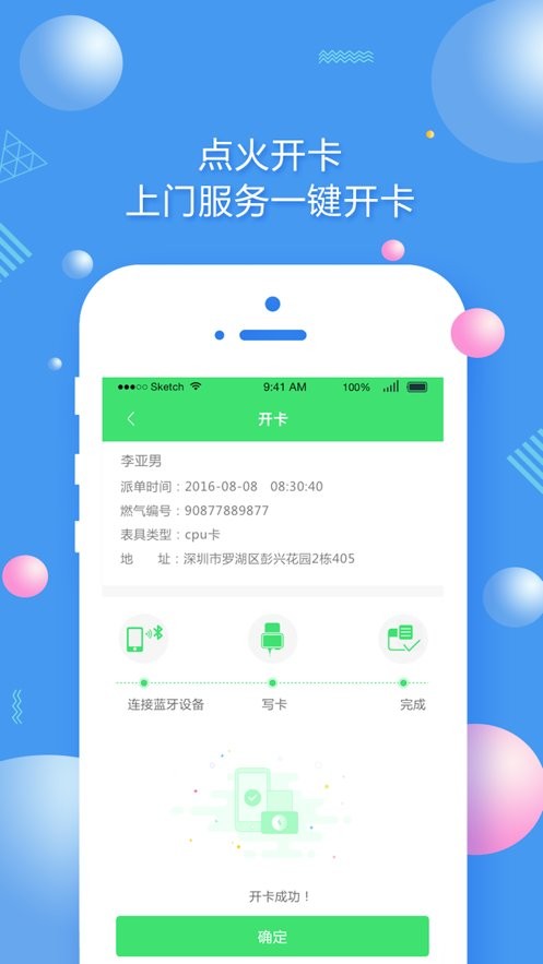中燃慧服务官方版app截图2