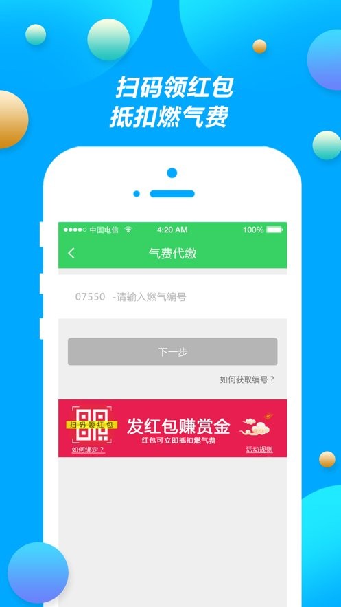 中燃慧服务官方版app截图3