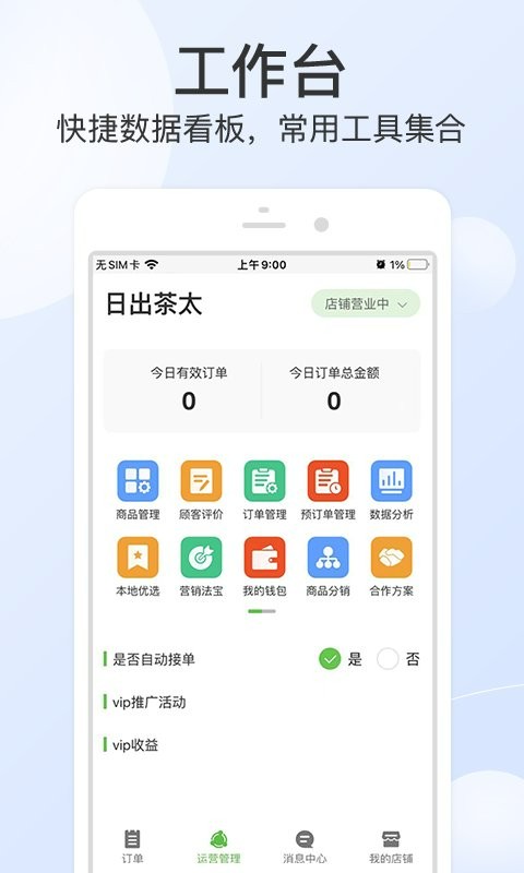 优品街零售通官方版截图1