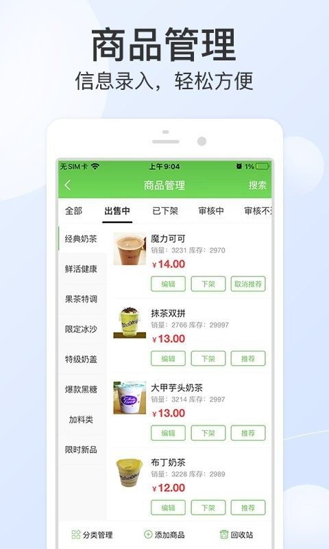 优品街零售通官方版截图2