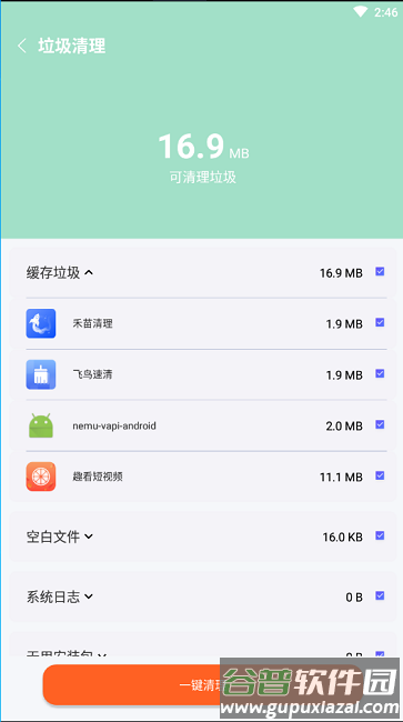 飞鸟速清最新版截图1