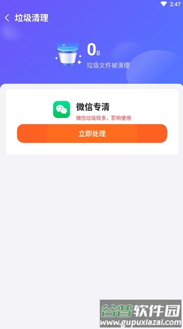 飞鸟速清最新版截图3