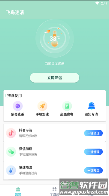 飞鸟速清最新版截图4