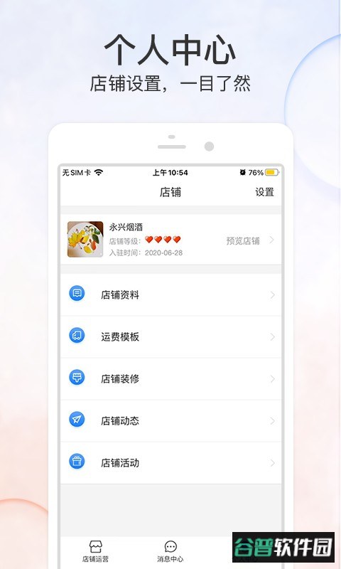 优品街商家版软件下载