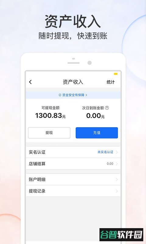 优品街商家版app截图1