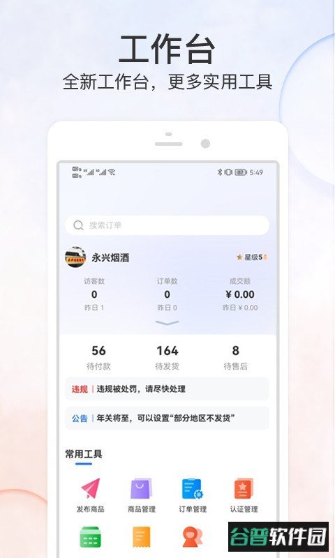 优品街商家版app截图2