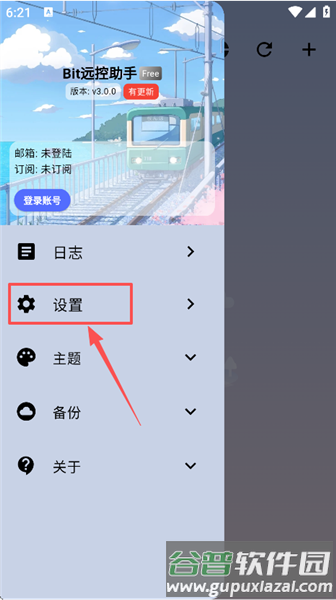 怎么调整设置配图2