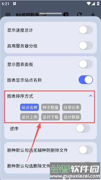 怎么调整设置配图4