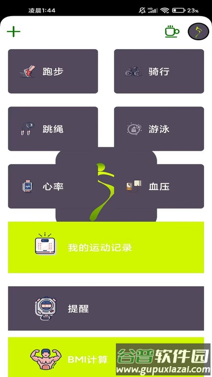 飞鸟运动app截图1