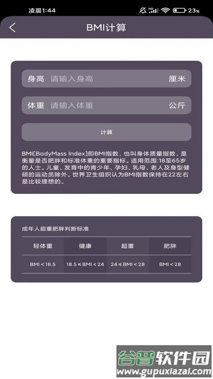 飞鸟运动app截图2