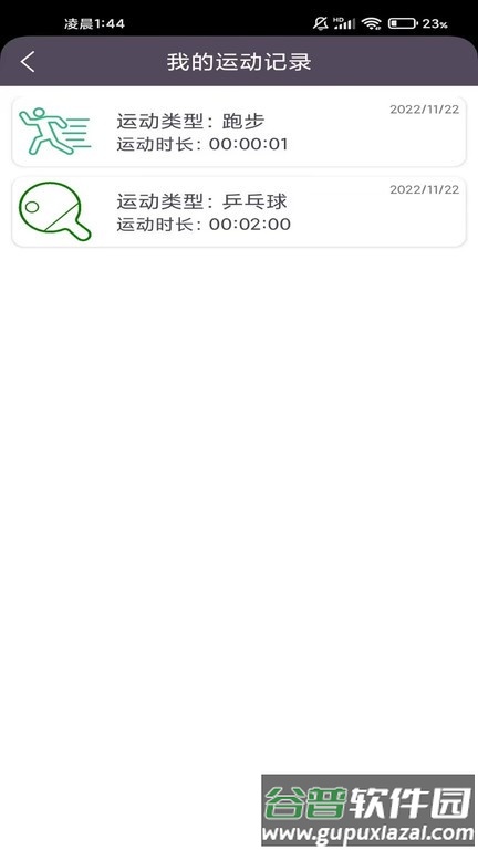 飞鸟运动app截图4