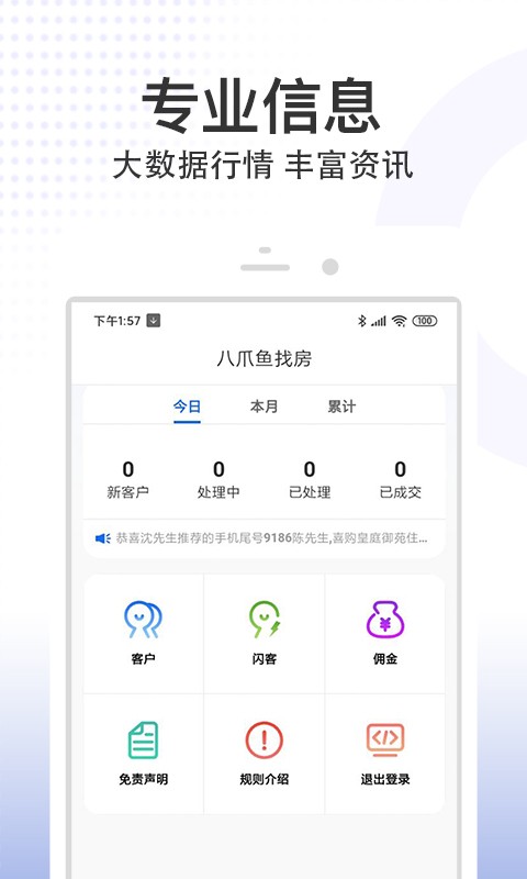 八爪鱼精英版手机版截图1